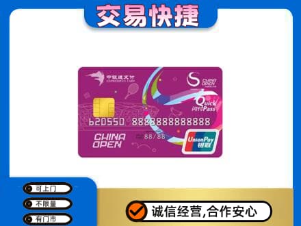 长治市购物卡回收中银通支付卡.jpg