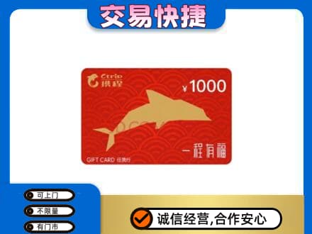 长治市购物卡回收携程任我行卡.jpg