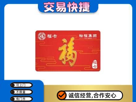 长治市购物卡回收裕福集团卡.jpg