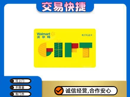 长治市购物卡回收沃尔玛电子卡.jpg