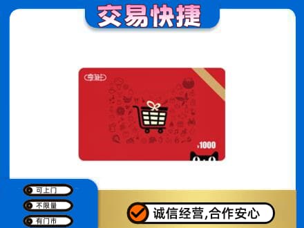 长治市回收享淘卡