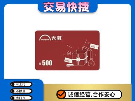 长治市回收天虹卡