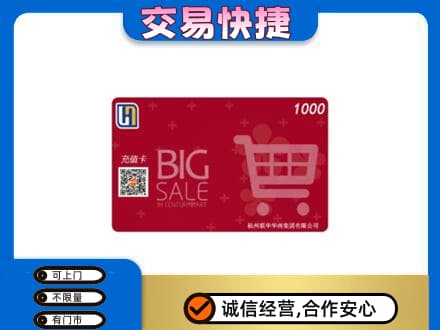 长治市回收世纪联华卡
