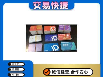 长治市回收超市卡