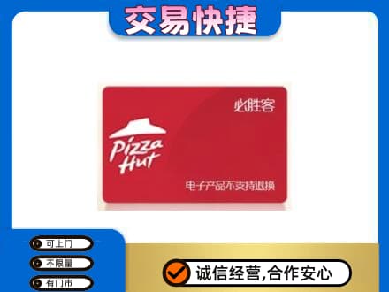 长治市购物卡回收必胜客卡.jpg