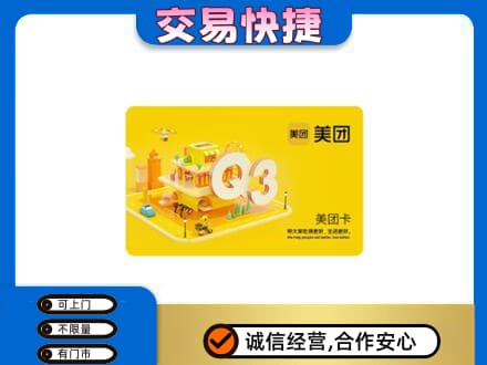 长治市购物卡回收美团卡.jpg