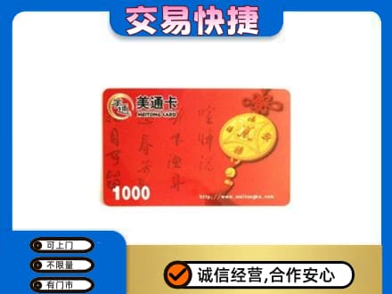 长治市购物卡回收美通卡.jpg