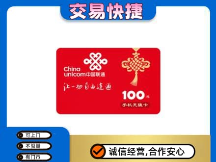 长治市购物卡回收联通卡.jpg