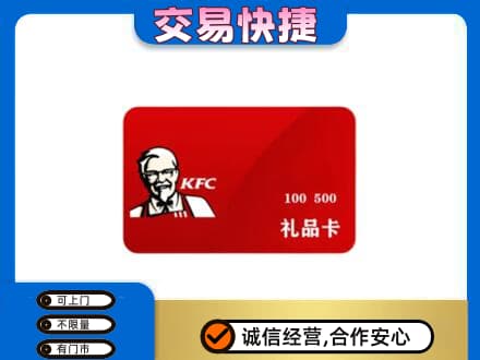 长治市购物卡回收肯德基卡.jpg