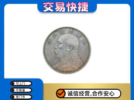 长治市礼品回收袁大头.jpg