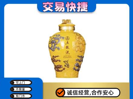 长治市名酒回收五粮液九龙坛.jpg