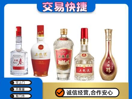 长治市回收五粮液