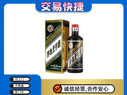 长治市茅台回收王子酒.jpg